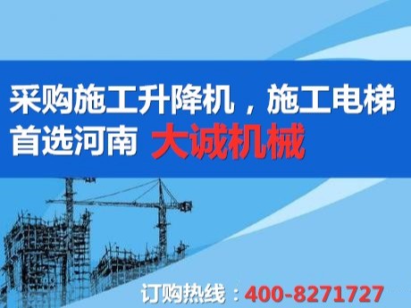 雙籠施工升降機，工地物料機價格多少？